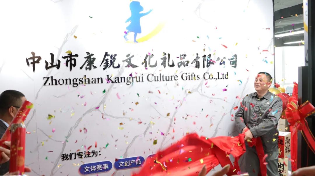 更上一层楼 | 中山康锐文化新办公室乔迁仪式圆满结束！
