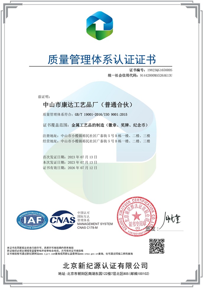 ISO 9001 2015 质量管理体系认证